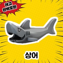 [큐브월드] 레고호환 공룡동물시리즈 인도랩터 인도렉스 티라노 카르노사우르스 딜로포 트리케라톱스 중국레고 블록 피규어, 12. 상어