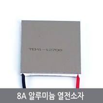 CBH TEM1-12708 8A 고효율 알루미늄 열전소자 펠티어