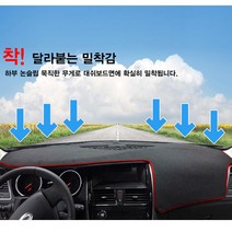 포터2 다이아코트 프리미엄 SEBS 논슬립 대쉬보드커버, 베라크루즈센터스피커무 07~15년식, 레드, 현대