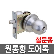 현관용 도어록(원통형) 문고리 현관문 도어락 철문용
