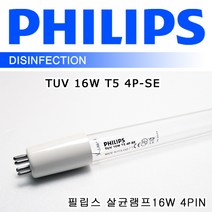 필립스/TUV16W T5 4P-SE/살균램프16W/한쪽4핀타입/물공기살균/정수기살균/급식수살균/살균소독, 살균램프16W(4PIN)/539557