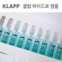클랍 앰플 (2mlx10) 비타민A, 2.하이드로(수분)