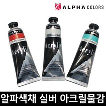 알파색채 실버 아크릴칼라 50ml 아크릴물감 낱색 신형, 964 Grayish Brown