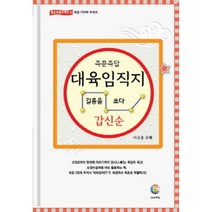 [대유학당]대육임직지 : 갑신순, 대유학당