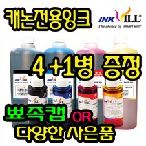 캐논 프린터 무한잉크 리필잉크 GI990 PG945 PG740 810 MG2590 MG3090 G2900 G2910 G2915 G3900 G3910 G3915 G4900 G4910, 1병, 캐논NA형 노랑잉크-500m