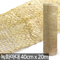 녹화마대 60cmX20m / 쥬트테이프 녹화테이프 녹화끈, 01_녹화마대(40cmx20m)