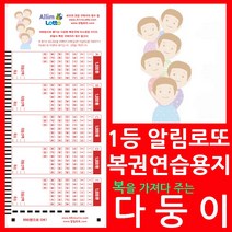 위브앱솔루션 알림로또 복을 불러오는 다둥이 로또복권용지 500매+사은품