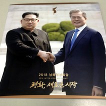 남북정상회담 기념 우표첩
