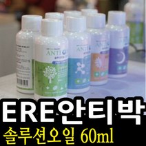 안티박 ERE 천연아로마 항균 공기청정기, 선택5-2 솔루션오일 60ml 힐링
