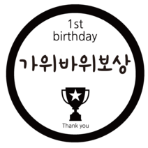 룰루데이 돌이벤트스티커 6.5cm 8종, 가위바위보상, 1장