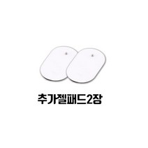 장바9니 마사지마스터 목안마기 저주파 마사지기 추가패드+만능젤 세트, 추가젤패드(2장1세트)