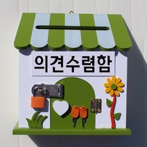 마프 P169-01G프로방스GK 그린 벽걸이우체통, 의견수렴함