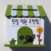마프 P169-02G프로방스G 그린 벽걸이우체통, 친절 직원 추천함