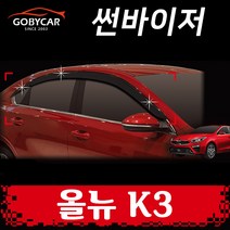 일반 썬바이져 올뉴K3 자동차 썬바이저 몰딩 6P 2018-현재 B460