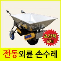 그린농기계 외륜 M101 농업용운반차 전동운반차 농기계보조사업 전기손수레