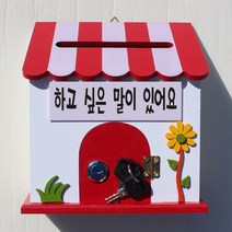 마프 P169-02R프로방스R 레드 벽걸이우체통, 하고 싶은 말이 있어요