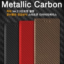 LG G4 BEAT 메탈릭 카본 5단포켓 월렛 케이스 H735