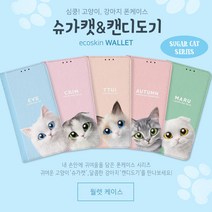 베가시크릿노트 슈가캣 5단포켓 월렛 다이어리 케이스 A890
