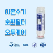오투케어 OC-12000A 이온수기호환대체필터 현대위가드, 1개, 오투케어 필터