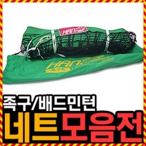 우야몰 국산 네트 족구 배드민턴 공인사이즈 체육대회 족구공 족구화 동호회, 족구네트B