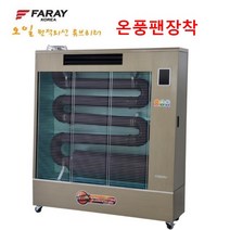 화레이 돈풍기 원적외선 튜브히터 석유 온풍기 난로 휴게소 히터, FNU-2500F(70~80평형)온풍타입