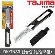 타지마 전공칼 DK-TN80, 1개