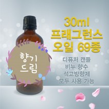 퓸퓸 프래그런스 오일 30ml 69종 국내산, 15 라임바질만다린