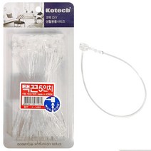 코텍 택끈 투명 태그줄 라벨끈 가격표 걸이끈 가격태그, 1개