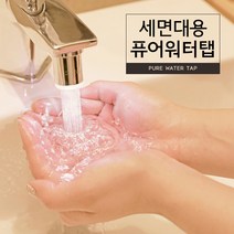토소웅 LED수도꼭지 퓨어워터 탭, 1세트