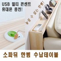 해피트리 소파뒤 한뼘테이블 사이드테이블 초슬림테이블 슬림테이블, 턱X없이 w2400_2450 x h700