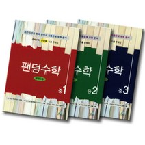 2019 중앙에듀북 팬덤수학 중1 중2 중3, 중앙에듀북 팬덤수학 중1:중1 - 정수와 유리수, 중등1학년