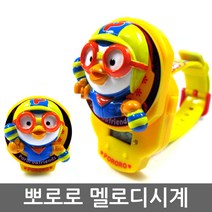아동시계 장난감 뽀로로 멜로디시계 손목시계 패션시계