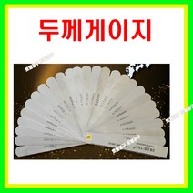 블루텍 일본 두께게이지 100MZ(25매) 0.03mm~1mm두께측정기
