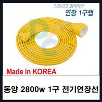 일신전기.동양전자산업 모음-일신 동양 1.5sq 소비전력 2800w-벽걸이 에어컨 창문형 스텐드 에어쿨러 전기연장선 멀티탭, 황색, 동양1구5m