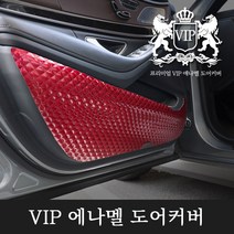 VIP 그랜져HG 차량용 스크래치방지 맞춤형 도어커버, 쌍용-렉스턴g4스포츠, 도어와인