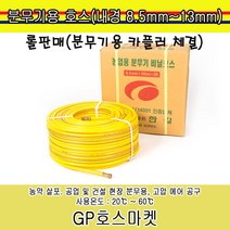 한길 동력 분무기 고압 농약 물 분사 농기구 PVC 호스, 1롤