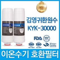 김영귀환원수 KYK-30000 이온수기 필터 호환, 선택2 - 리디아 2차