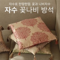 올뎃홈 꽃나비 자수 방석 쿠션 3색택1(솜포함), 꽃나비자수-그린