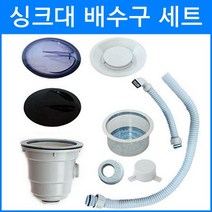 다파라닷컴 싱크대배수구세트 배수구부품, 소형더블배수구세트 (타원ST), 1개