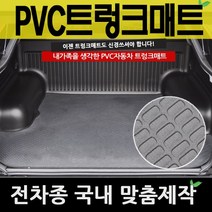 예스카 PVC트렁크매트 PVC매트 전차종 매트 바닥매트 자동차 카매트, 06_현대자동차_RV/승합-싼타페TM(2018)7인승