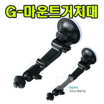 거치대 G-마운트 폰터스 K7-M K7-200 P670 P470 앞유리거치대 모델별브라켓선택요망, 2번 4구브라켓