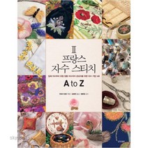 프랑스 자수 스티치 A to Z 2 : 입체 자수부터 유럽 정통 자수까지 초보자를 위한 자수 기법 149, 경향BP, <컨트리 범킨> 편저/<김혜연> 역/<헬렌정> 감수” class=”wr-img”></a></div></p></div></p></div></p></div><div class=