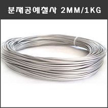 마녹스 국산 분재철사 2mm 공예철사 분재용철사 알루미늄 와이어 백선 알미늄 철사