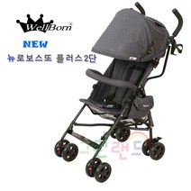 웰본 로보스또 뉴로보스또플러스 유모차 휴대용유모차 휴대용 유모차, 뉴로보스또플러스2단(멜란지블랙)