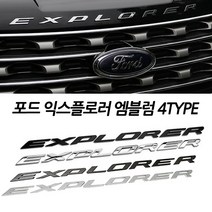 포드 익스플로러 전용 엠블럼 4TYPE, 02.크롬유광
