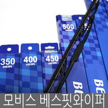 현대모비스 베스핏츠 와이퍼 MOBIS BESTFIT, 1개