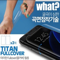 제이에이치샵 [제이에이치샵]타이탄 풀커버 강화필름 2매 [우레탄전면] 액정보호필름, 1개