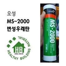오성 MS-2000 변성우레탄 (녹색) 실리콘 크랙보수