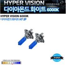 다이아몬드 화이트 6000K 라이트전구 전조등 라이트 화이트빛전구, H7, 1세트