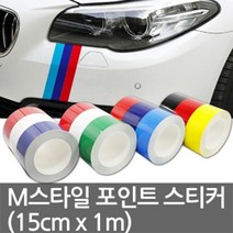 BMW 스포츠 라인 스티커 자동차 데칼 삼색 국기 본넷, 폭75mm 스포츠라인스티커 이탈이아 1M당